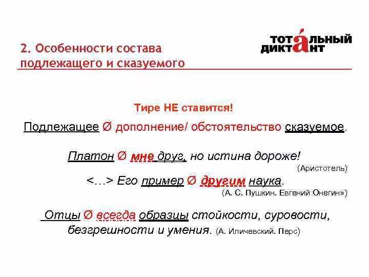 Состав подлежащего и состав сказуемого. Подлежащее и сказуемое. Тире разделяет состав подлежащего и состав сказуемого примеры. Название входит в состав подлежащего.