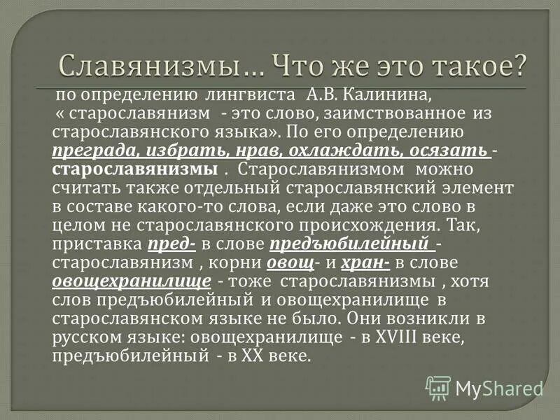 старославянизмы из произведений пушкина. роль старославянизмов в произведениях пушкина. старославянизмы в произведениях русских писателей. старославянизмы в произведениях русских писателей. пророк стих пушкина.
