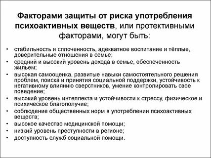 Защитить фактор