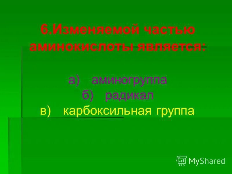 Функциональная группа белков химия. Аминокислоты входящие в состав белков. Строение аминокислот. Общая формула аминокислот. Формула аминокислот белков.
