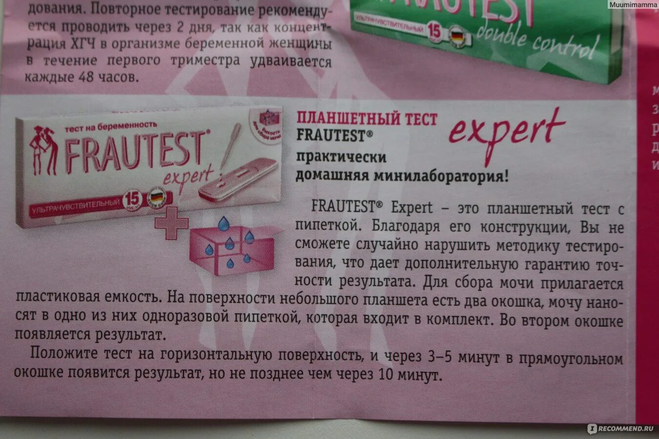 Тест frautest инструкция. Фраутест на беременность. тест на беременность фраутест. тест цифровой на беременность фраутест. фраутест инструкция.