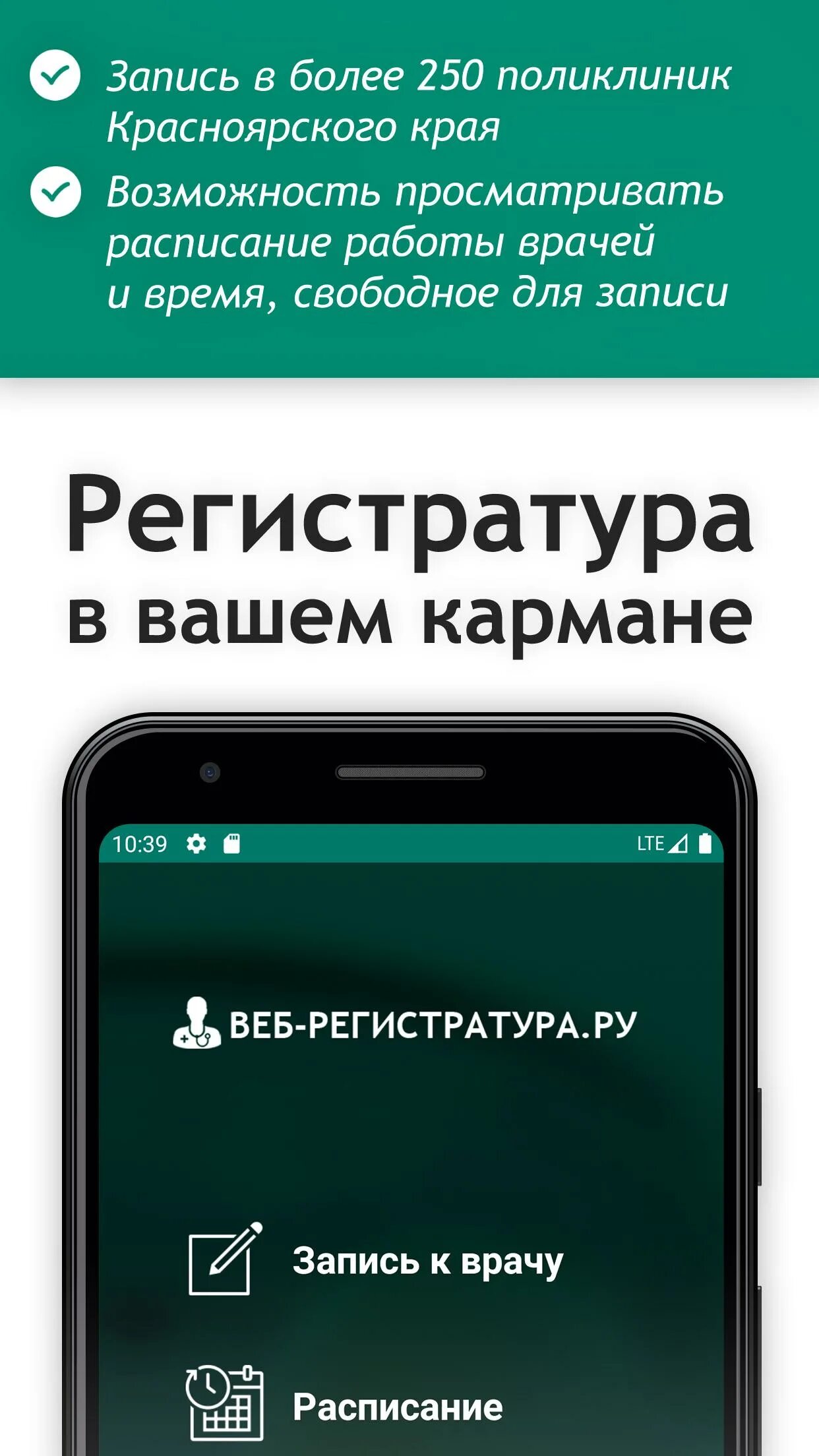 Веб регистратура. Веб-регистратура Красноярск.