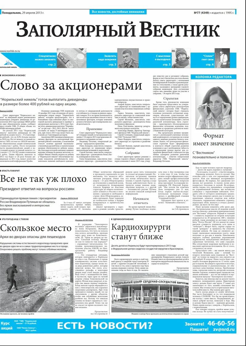 Газета вестник публикации. Корпоративная газета. Газета вестник публикации. Газета хибинский весник. Газета вестник публикации.