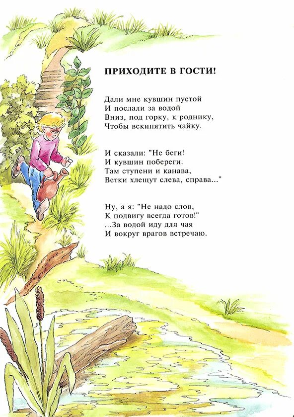 Стихотворение в гости. Стихотворение в гости. Приглашение к чаю в стихах. Стихотворение в гости. Приезжайте к маме в гости стихи.