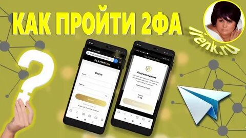 2фа