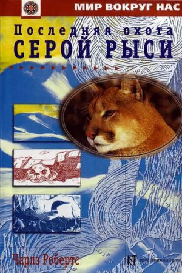андрей воронин инструктор последняя охота. баал мелан вероника книга. удивительный человек-паук. последняя охота секретные материалы книги. охота союзмультфильм.