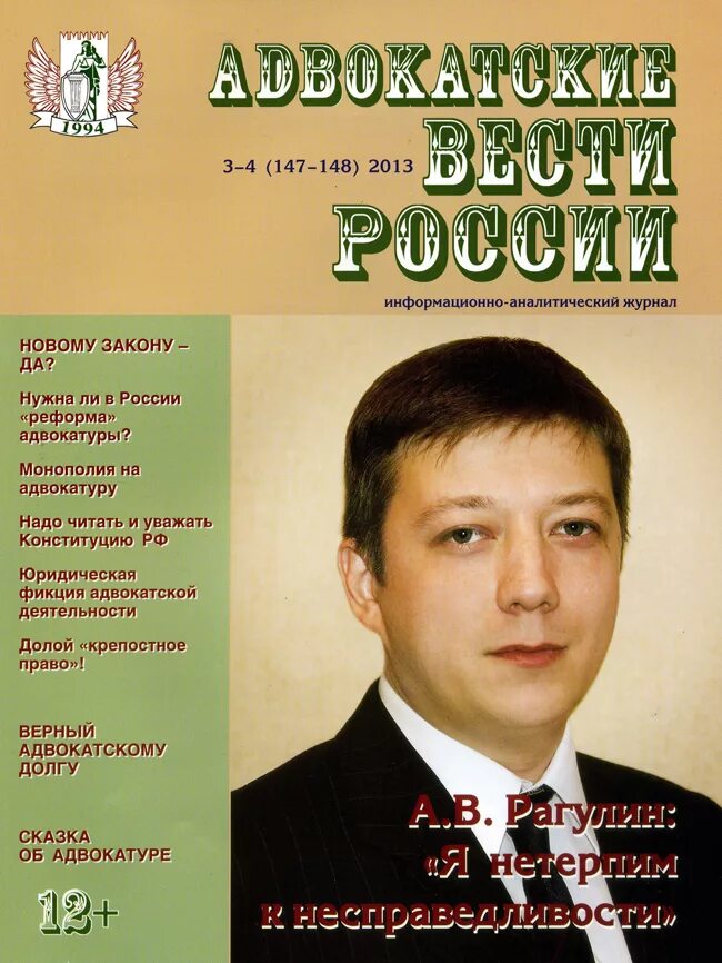 журнал российский адвокат. сетевого издания «адвокатская улица». журнал адвокатская практика. адвокатские издания. журнал интервью ноябрь 2017 года.