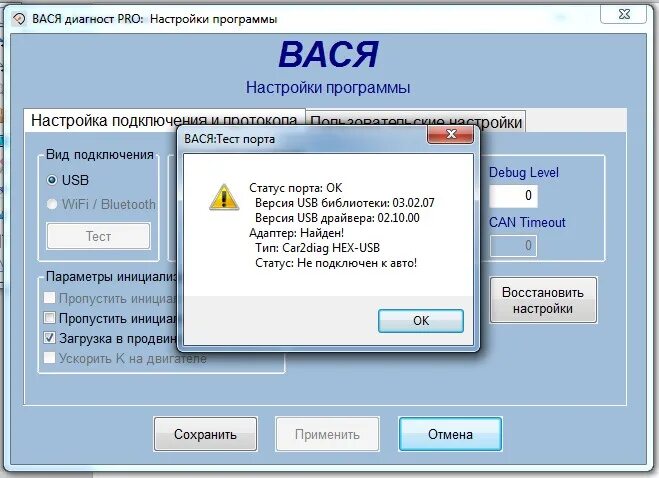 Usb интерфейс не найден. Вася диагност интерфейс не найден. версии адаптеров вася диагност. usb адаптер не найден вася диагност. версия usb библиотеки 03.02.07 вася диагност адаптер не найден.