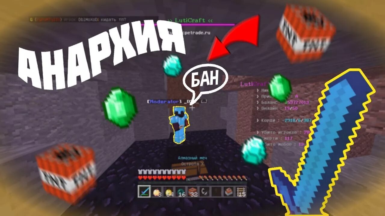 16. 19 анархия. Black сервер. Анархия сервера майнкрафт 1. Чем отличается гриф от анархии майнкрафт.