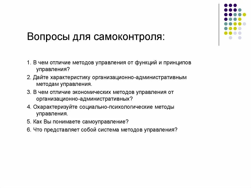 Характеристика системы методов управления. Метод функции и принципы управления. Различия методов управления. В чем отличие методов управления от функций и принципов управления. Методика и метод в чем разница