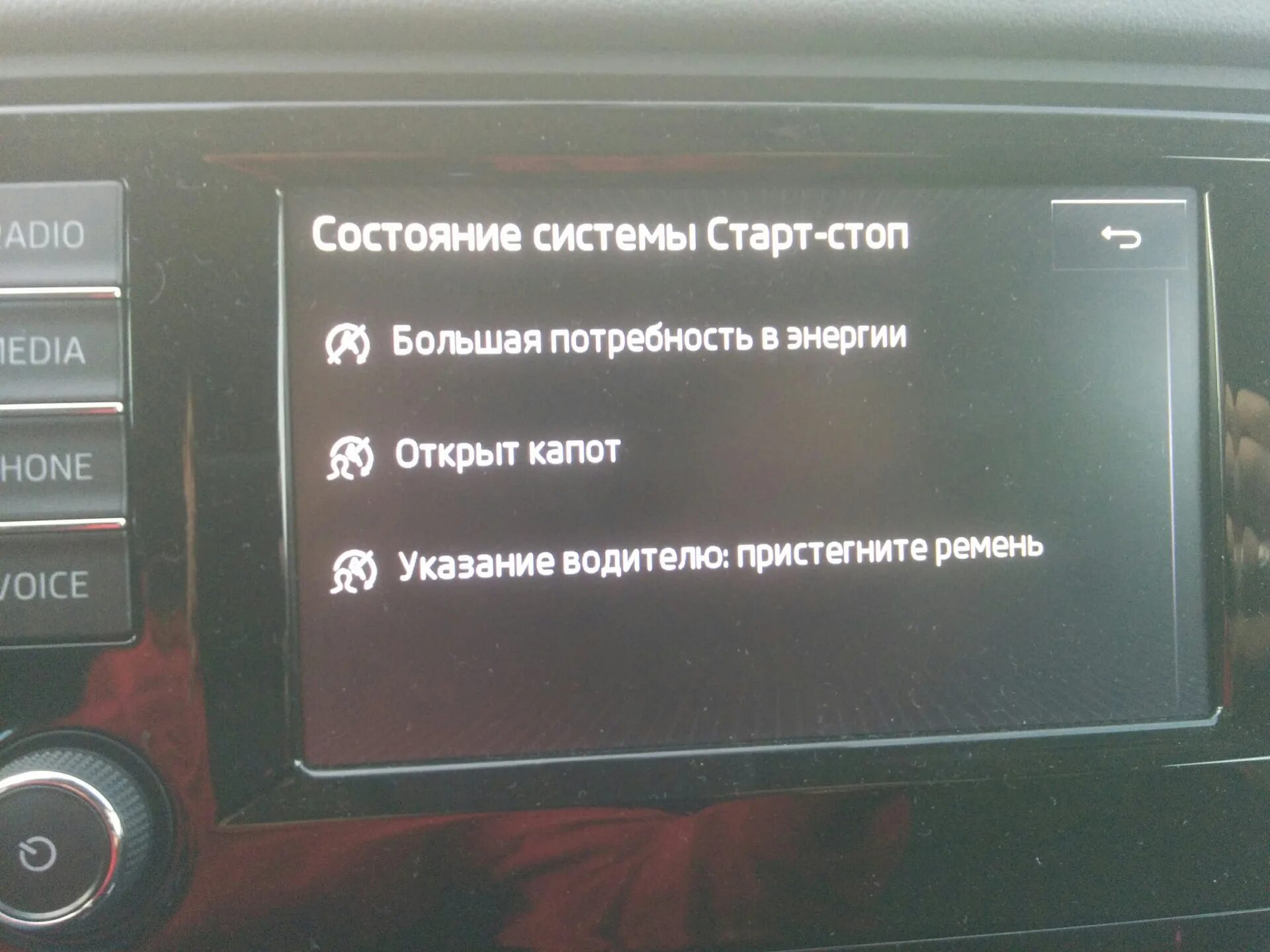 Как отключить функцию старт. Старт стоп Шкода система. Старт стоп на Октавии а7. Отключение системы start-stop.