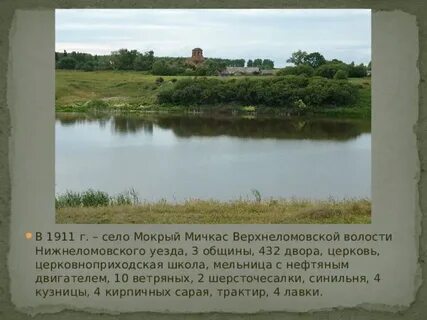 Село перевод
