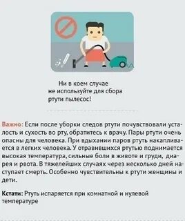Ртуть пылесосом