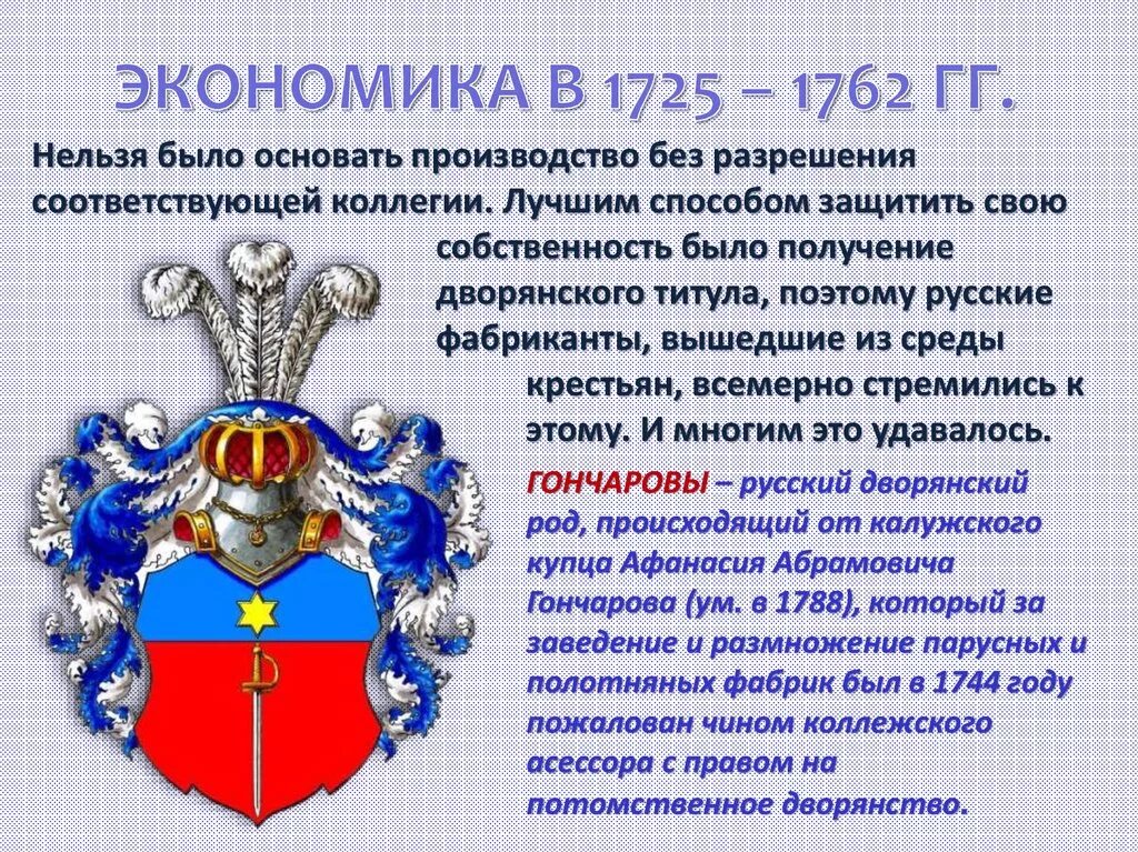 Внутренняя экономика России в 1725-1762. Внутренняя политика и экономика России в 1725-1762. Внутренняя политика и экономика России в 1725-1762 гг.. Экономика 1725,. Экономика россии 1725 1762 план