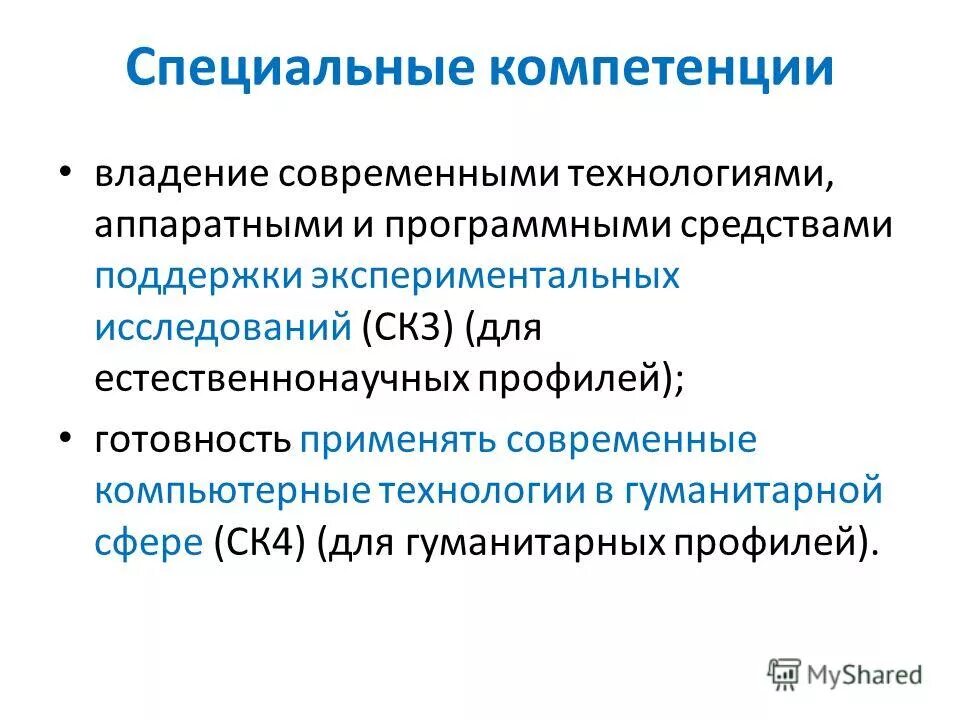 Специальные компетенции. Специальная компетентность это. Специальные компетенции педагога. Особые компетенции это. Специальные компетенции это