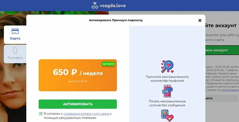 Vsegda Love. Всегда Лове моя страница. Vsegda.Love отменить подписку. Vsegda.Love как отключить подписку.