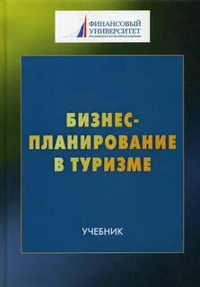 Туризм учебные пособия