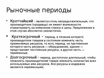 Текущий период