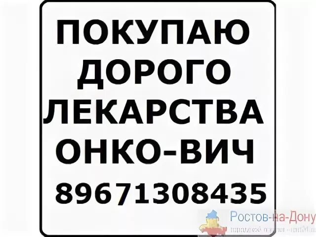 Покупаю лекарства дорого