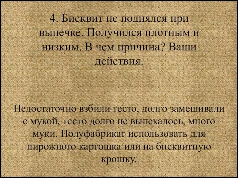 Почему падает при выпечке