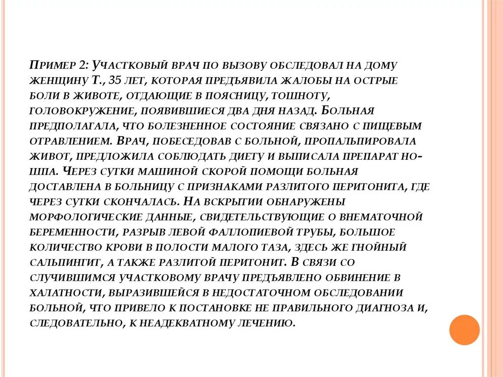 Организация работы участкового терапевта. Организация участковой терапевтической службы. Организация терапевтической службы. Диспансерному наблюдению врачом-терапевтом. Когда обращаться к участковому врачу.