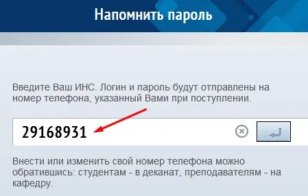 Отправка пароль