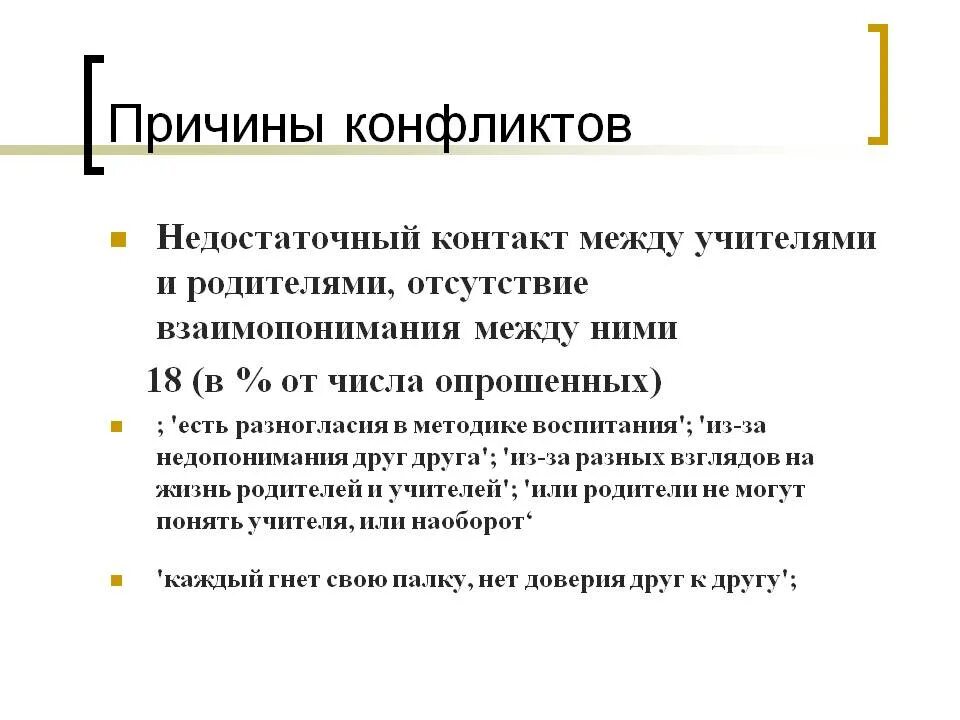 Конфликт между ребенком и родителем причины. Причины конфликтов между родителями и детьми. Причины конфликтов в семье между детьми и родителями. Причины конфликтов родителей и подростков. Способы решения конфликтов в семье.