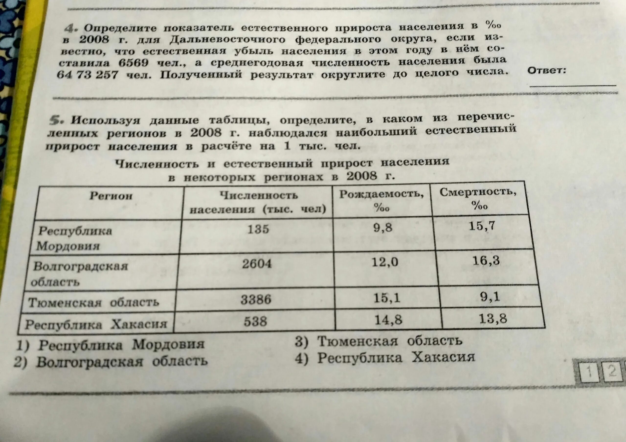 Используя данные таблицы определи показатель еп. Используя данные таблицы определи показатель еп