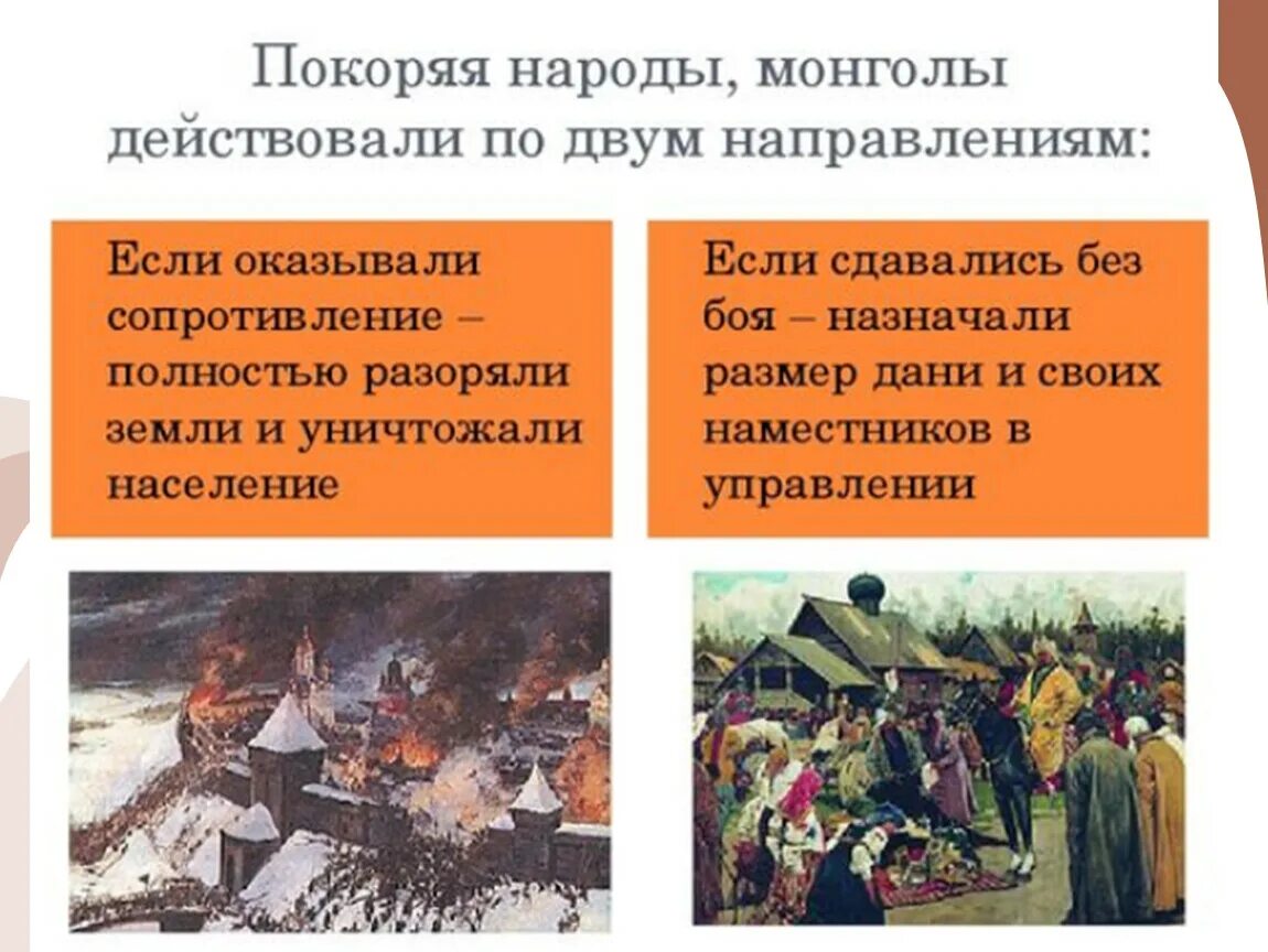 Последствия монгольского нашествия 6 класс история. Нашествие татаро монгольского Ига. Нашествие татаро монголов. Монгольское Нашествие, татаро монгольское иго. Период татаро-монгольского Ига.