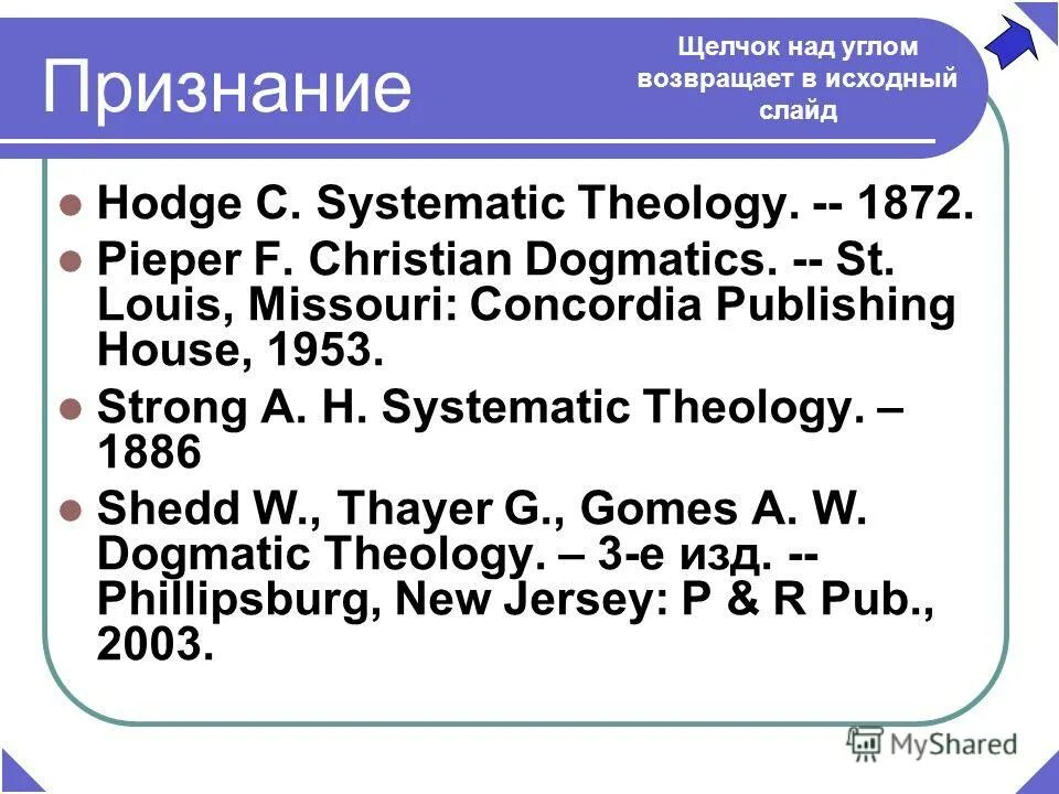 Первоначальный слайд. Word 2002.