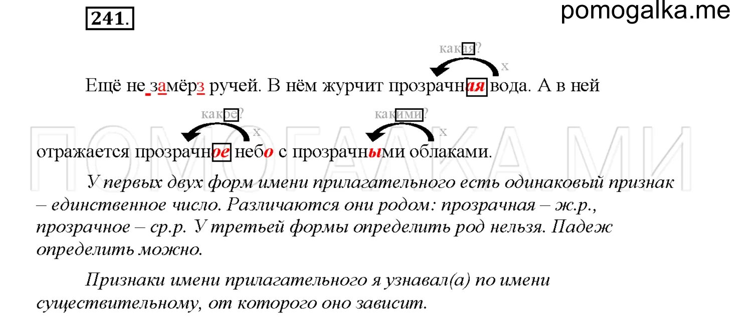 Русский язык упражнение 241. Русский язык 4 класс упражнение 241. Русский язык 6 класс упражнение 241. 241 По русскому языку 8 класс. Русский язык второй класс упражнение 241