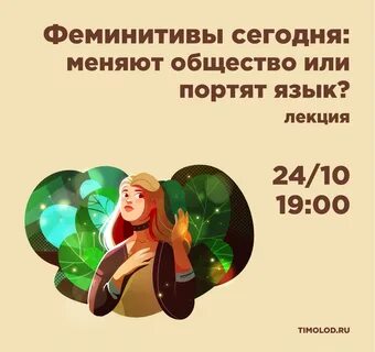 Феминитивы признали