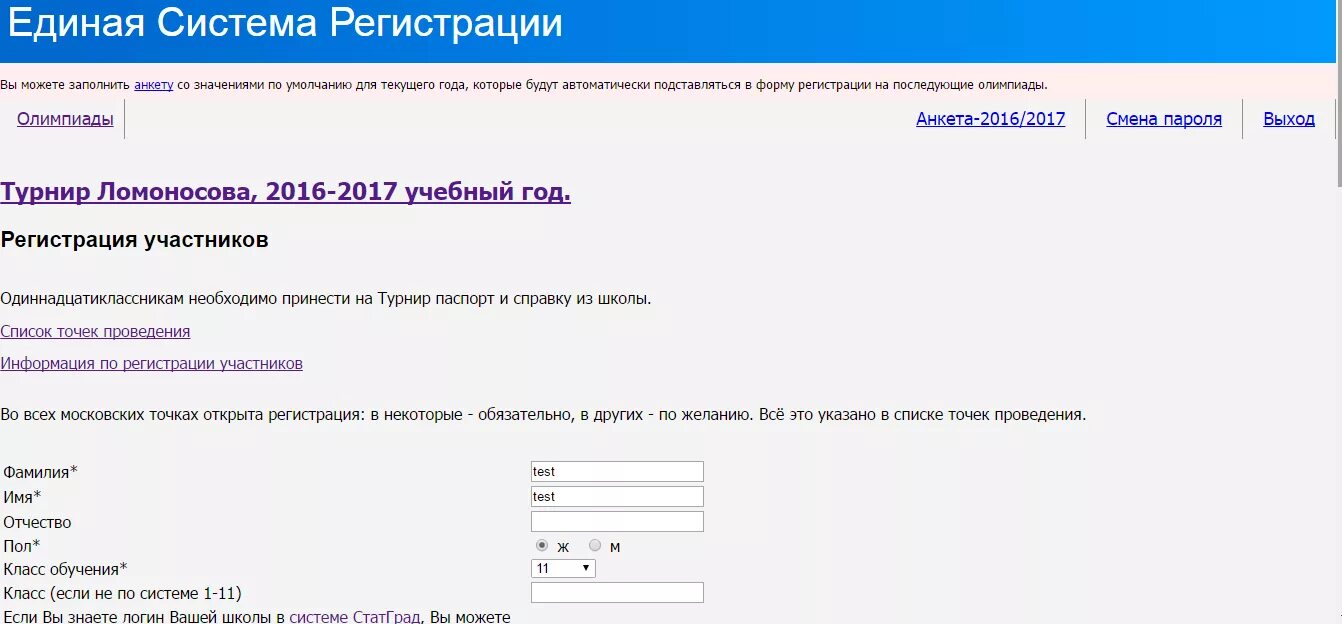 Как зарегистрироваться на олимпиаду. Единая система регистрации на олимпиады. Логин статград школы. Логин школы в системе статград. ЕСР олимпиады.