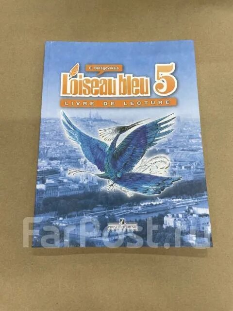 Ответы по французскому 5 класс синяя птица. Рабочая тетрадь по французскому языку 5 класс синяя птица Береговская. Французский язык 5 класс синяя птица рабочая тетрадь. Французский 5 класс рабочая тетрадь Береговская. Французский язык рабочая тетрадь синяя птица.