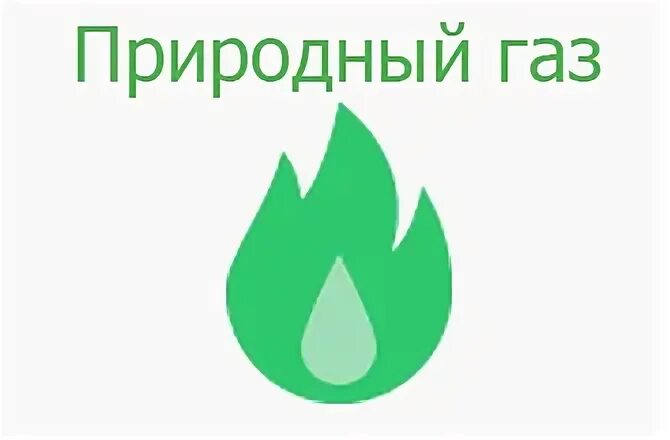 Адрес газовой