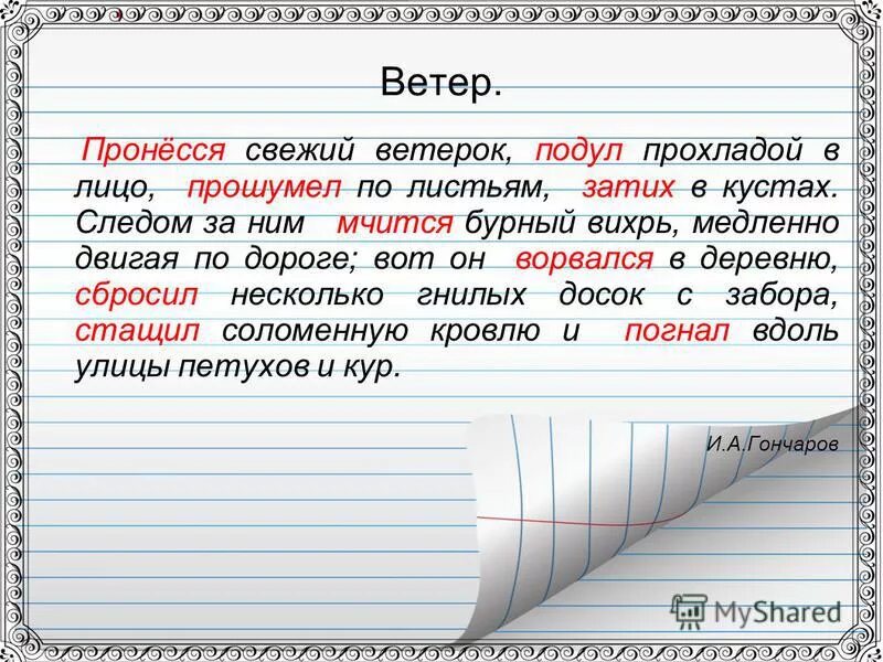 Пронесся какой ветер. Пронесся какой ветер