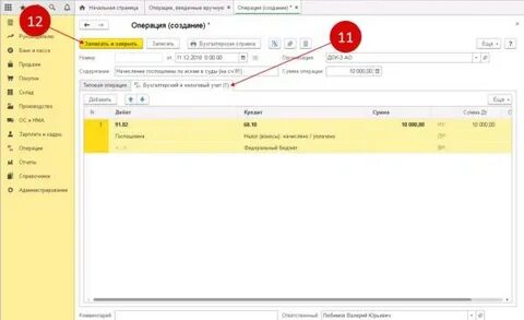 На каком счете отразить госпошлину
