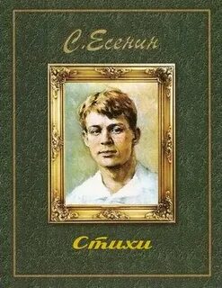 Аудиокниги стихи есенина