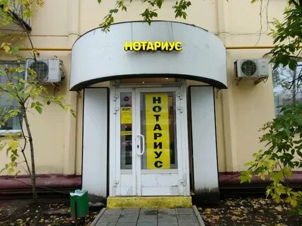 Нотариусы красногорска отзывы