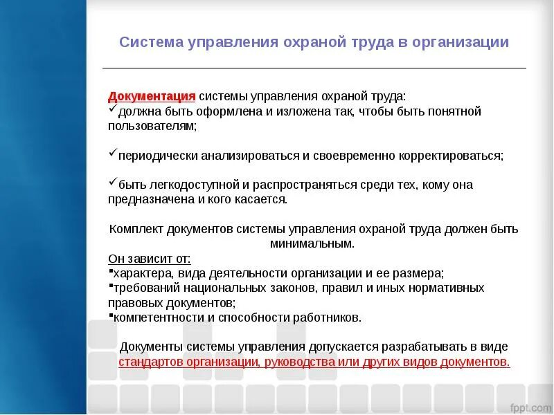 Какие документы должны быть на предприятии. Система охраны труда на предприятии документация. система управления охраной труда. система управления охраной труда в организации. система управления охраной труда суот.