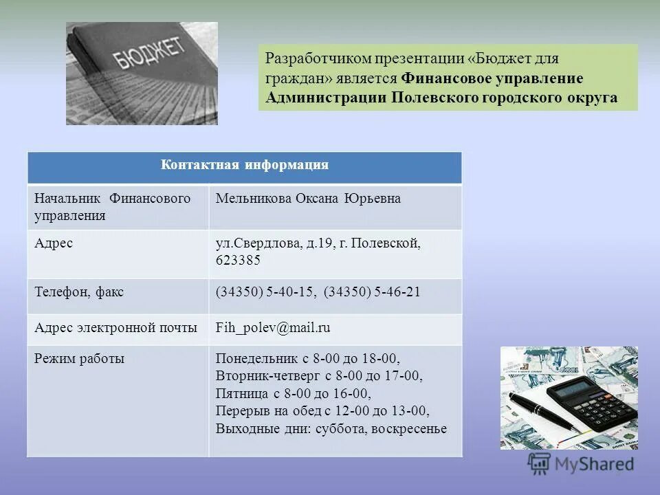 Бюджет для презентации. Бюджет слайд. Бюджет слайд презентация. Слайд бюджет проекта.