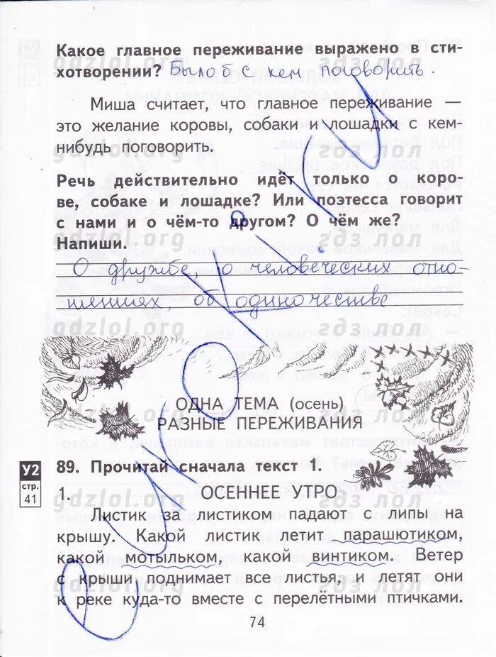 Найди в стихотворении и выпиши группы родственных слов. Четвертый лишний найди и подчеркни лишнее слово. Русский самостоятельная 2 класс байкова. Гдз по русскому языку 2 класс рабочая тетрадь байкова малаховская. Решебник по родному языку 2 класс.