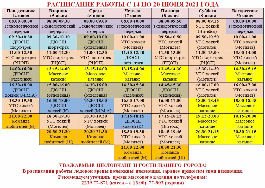 Расписание мероприятий. Расписание мероприятий афиша. Расписание школы олимпийского резерва. Расписание 14.