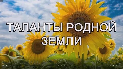 День родной земли