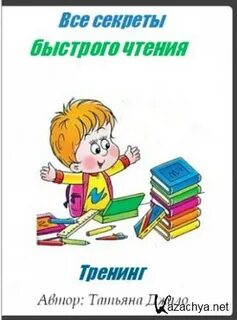 Секреты быстро