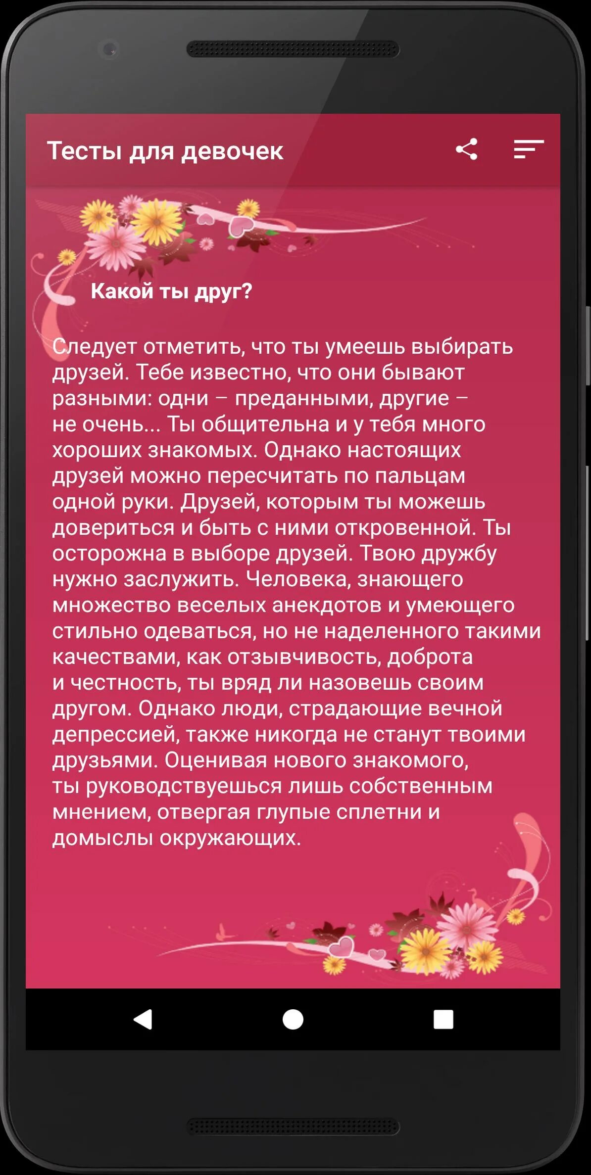 Тесты для девочек. Тест на любовь. Тесты любовные для девушек. Тесты для девочек про любовь. Бесплатные тест для девушек