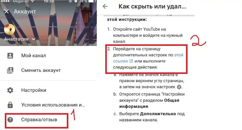 Как удалить видео ютуб с телефона канала. Как удалить канал на ютубе с телефона. Как удалить канал на youtube с телефона. Как удалить канал на ютубе с телефона андроид. Как удалить свой канал на ютубе с телефона.