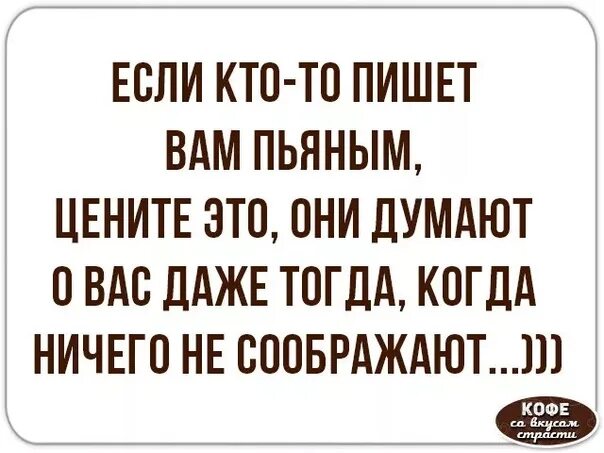 Если человек не пьет поневоле задумываешься. Если человек звонит тебе по пьяни?. Цитаты про пьяных людей. Если ты пьян.