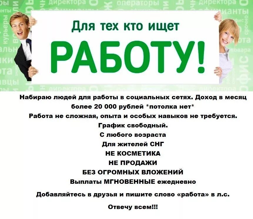 Работа всегда находится