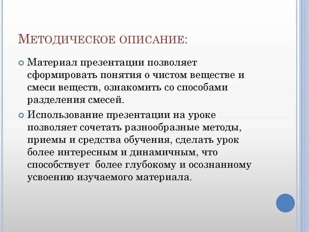 Методическое описание игры. Методическое описание что написать. Методическое описание урока. Методическое описание.